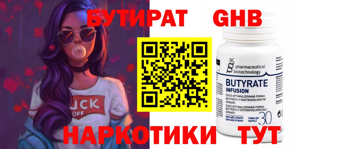 БУТИРАТ бутандиол Ейск