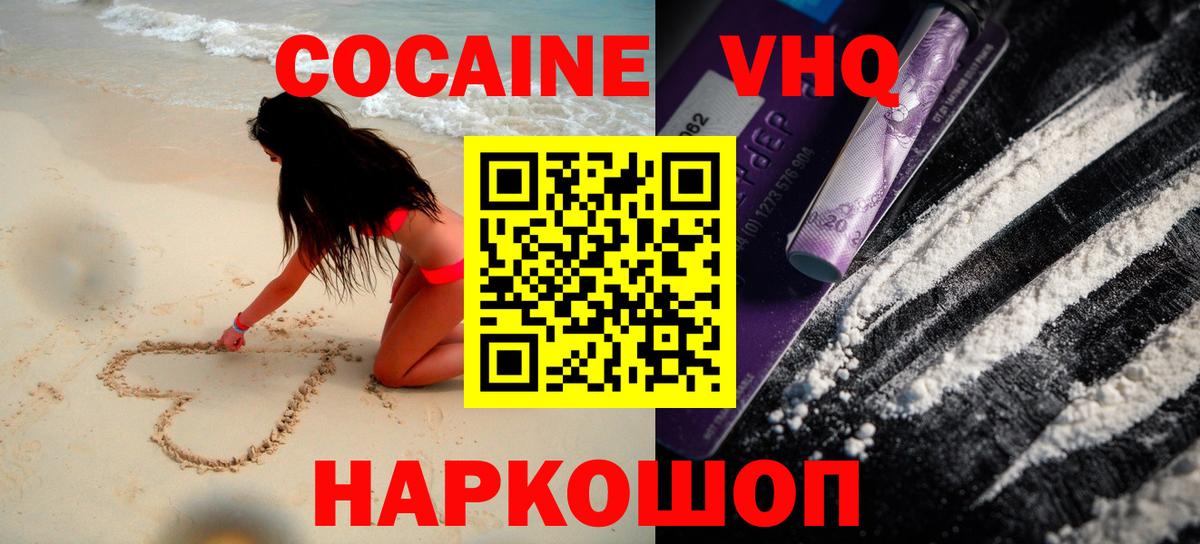Cocaine Fish Scale  Cocaine 99%  Ейск  Вход с VPN 