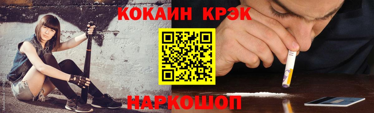 Кокаин 97% Ейск