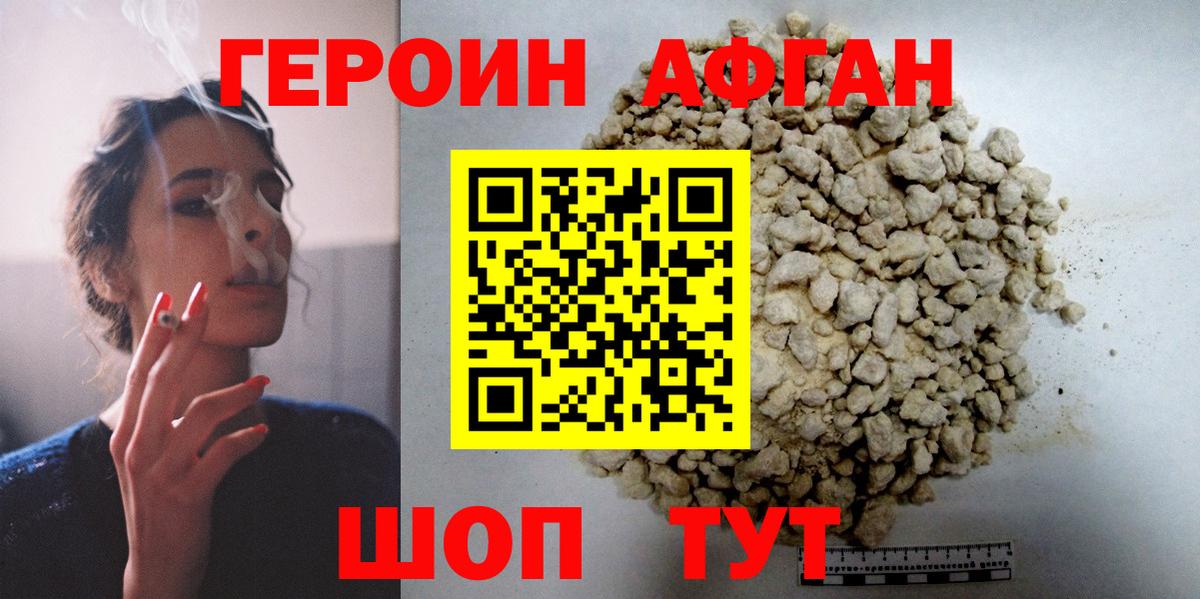 ГЕРОИН герыч  Вход с VPN  Ейск 