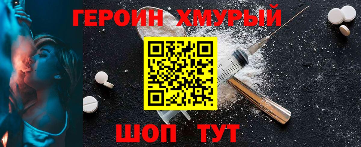 ГЕРОИН афганец Ейск