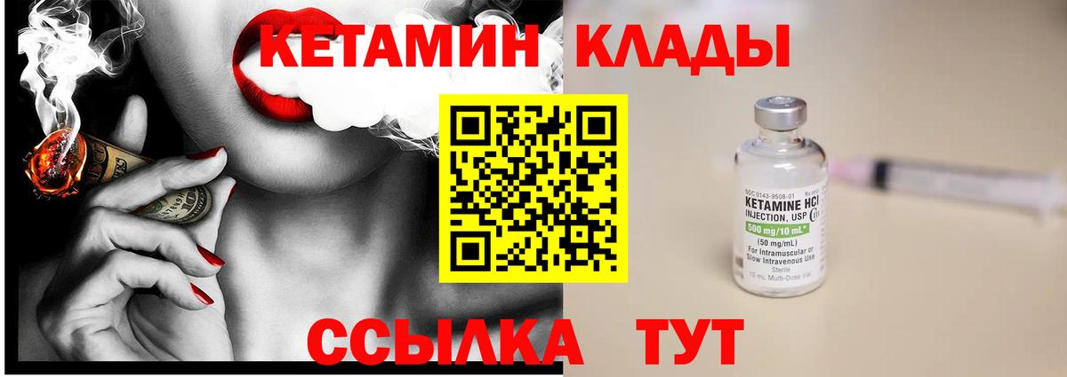 это клад  Вход с VPN  Ейск  КЕТАМИН VHQ 