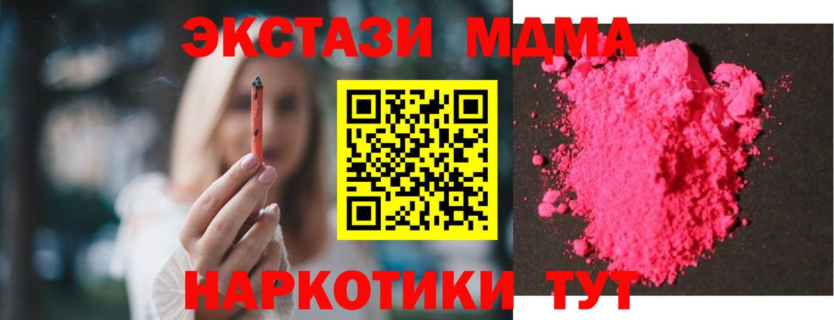 Ейск  MDMA молли  МДМА crystal  Вход с VPN 