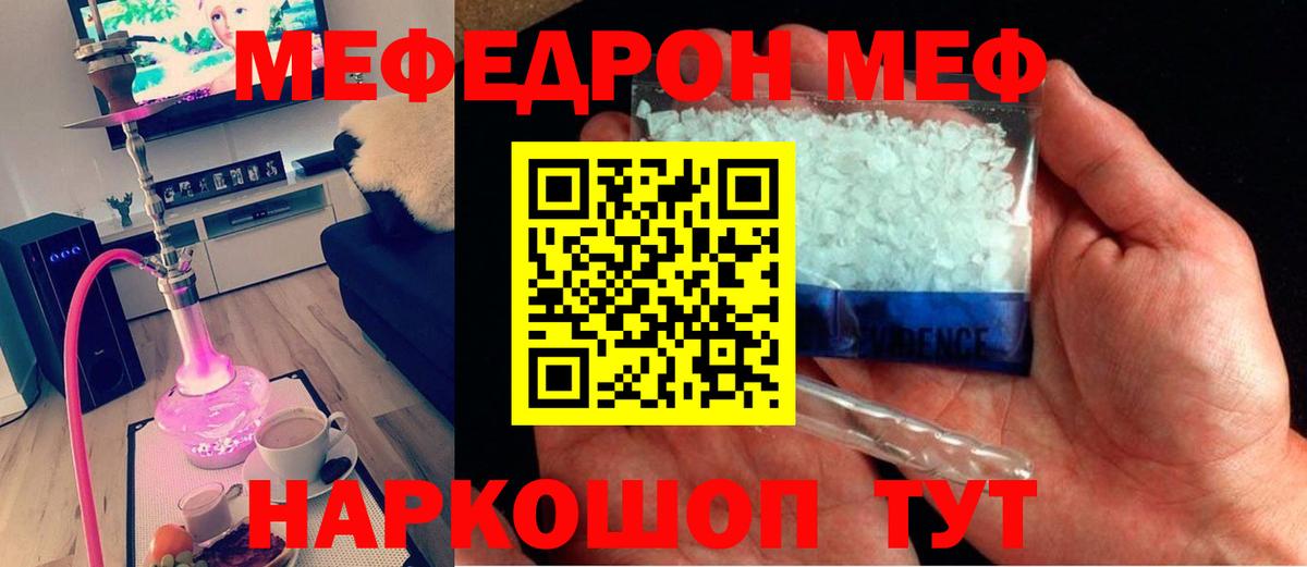Меф  Ейск