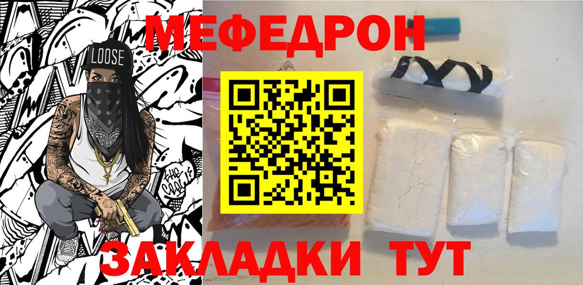 купить закладку  Вход с VPN  Меф мука  Ейск  Мефедрон кристаллы  МЕФ 
